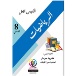 الرياضيات